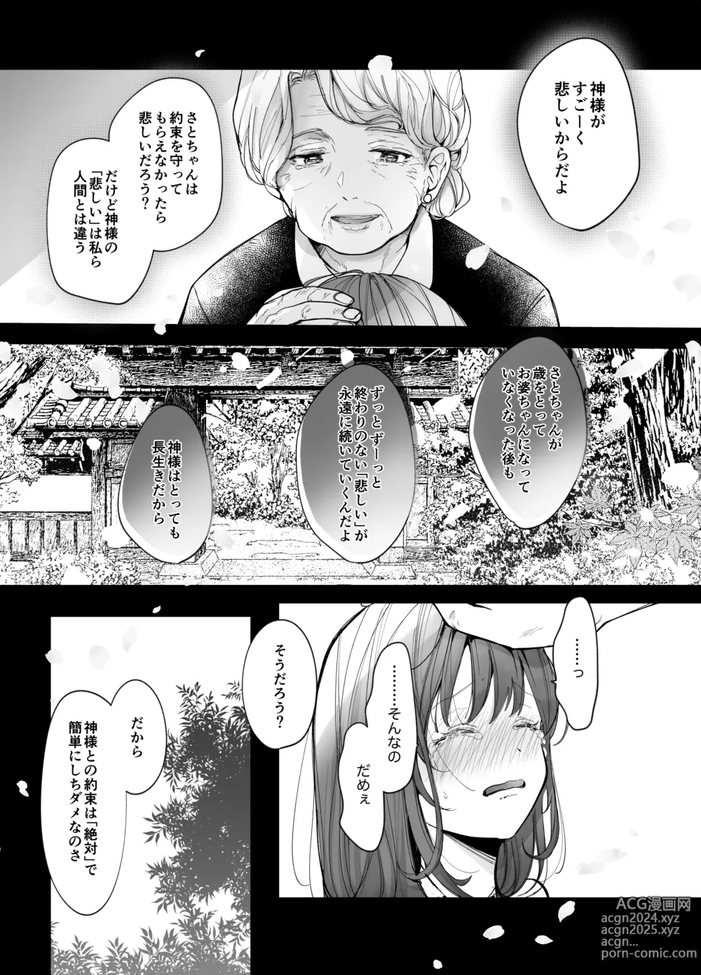 Page 59 of doujinshi Koukando MAX na Kamisama to Dousei suru Koto ni Narimashite...