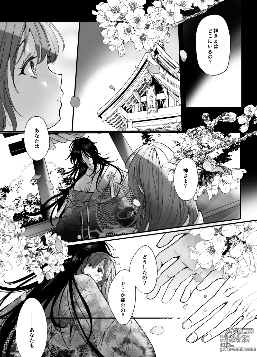 Page 60 of doujinshi Koukando MAX na Kamisama to Dousei suru Koto ni Narimashite...