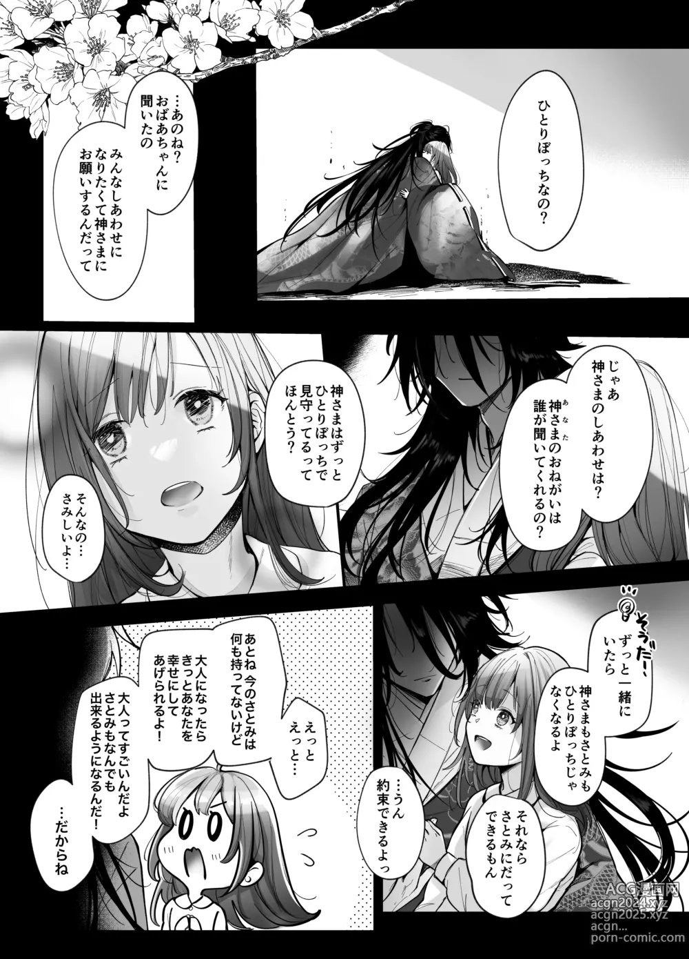 Page 61 of doujinshi Koukando MAX na Kamisama to Dousei suru Koto ni Narimashite...