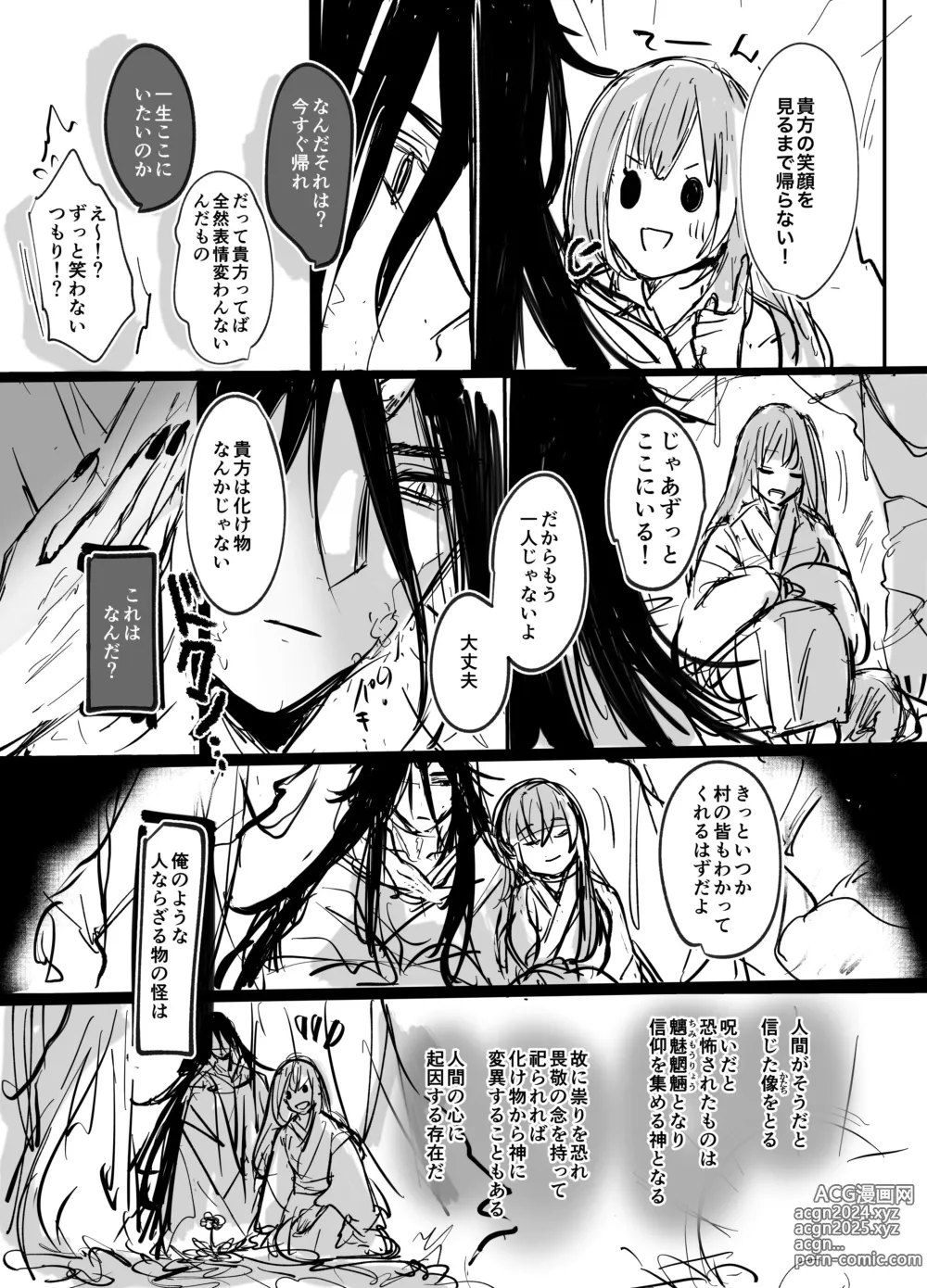 Page 69 of doujinshi Koukando MAX na Kamisama to Dousei suru Koto ni Narimashite...