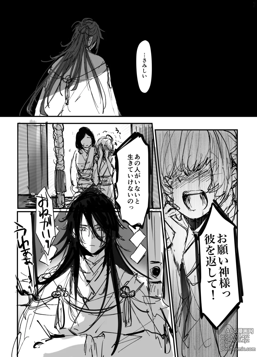 Page 74 of doujinshi Koukando MAX na Kamisama to Dousei suru Koto ni Narimashite...