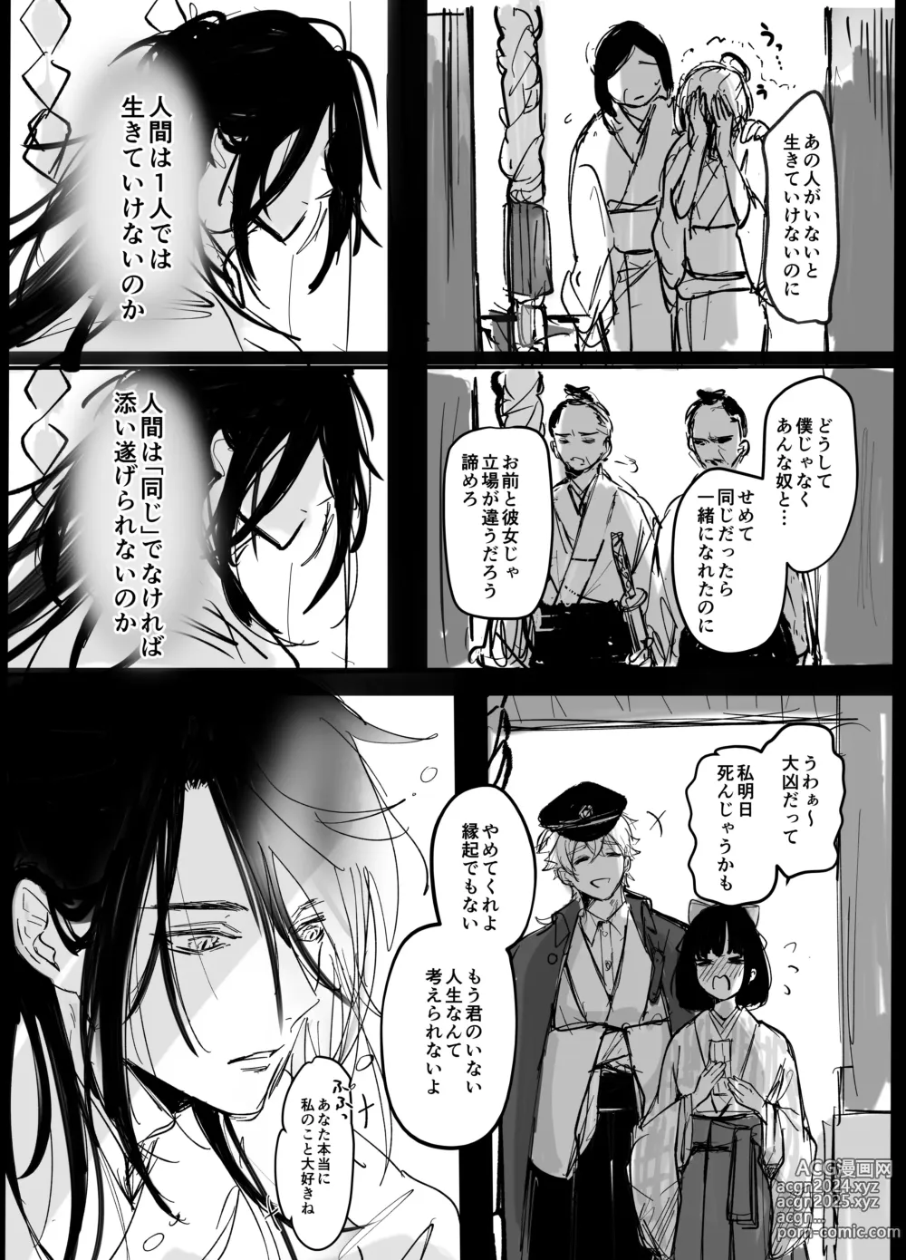 Page 75 of doujinshi Koukando MAX na Kamisama to Dousei suru Koto ni Narimashite...