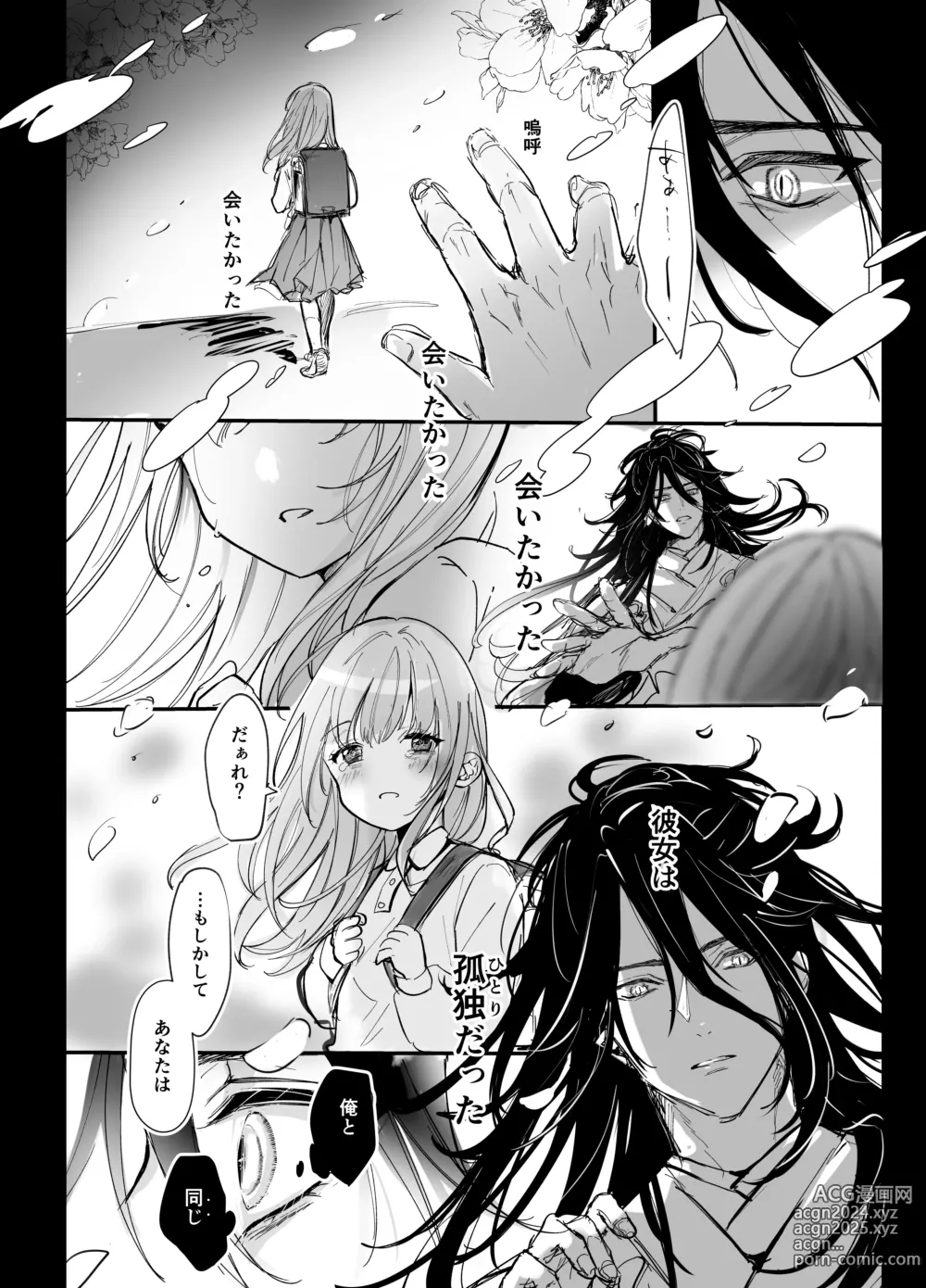 Page 79 of doujinshi Koukando MAX na Kamisama to Dousei suru Koto ni Narimashite...