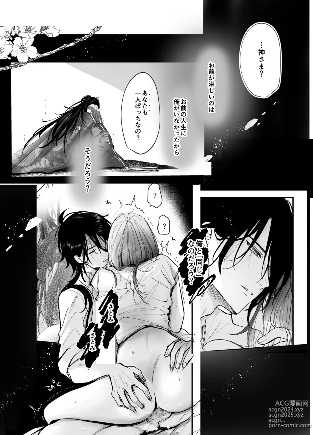 Page 80 of doujinshi Koukando MAX na Kamisama to Dousei suru Koto ni Narimashite...