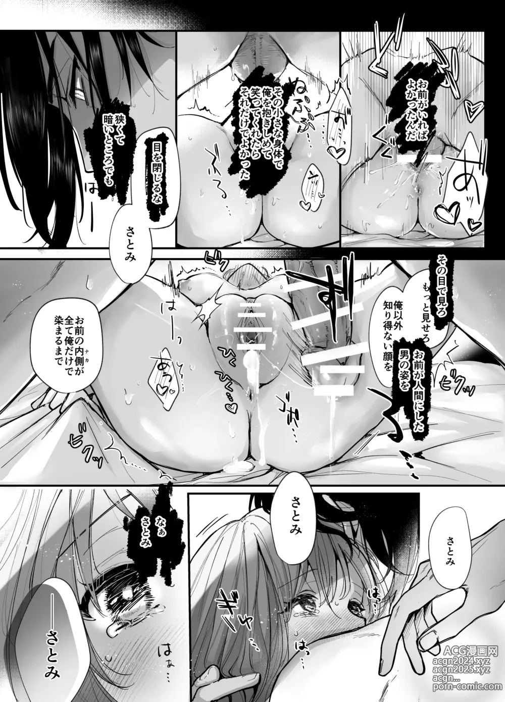 Page 81 of doujinshi Koukando MAX na Kamisama to Dousei suru Koto ni Narimashite...