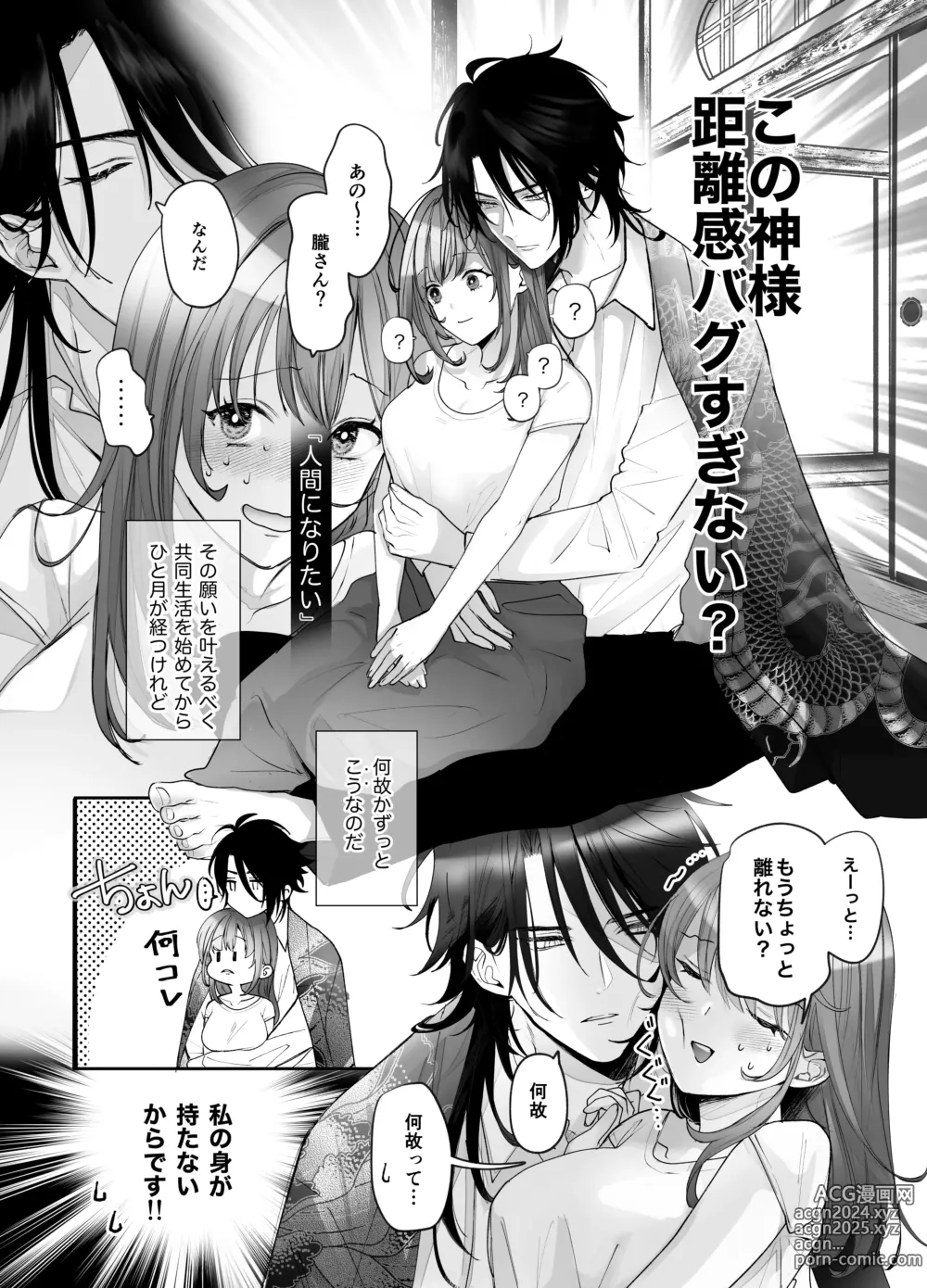 Page 10 of doujinshi Koukando MAX na Kamisama to Dousei suru Koto ni Narimashite...