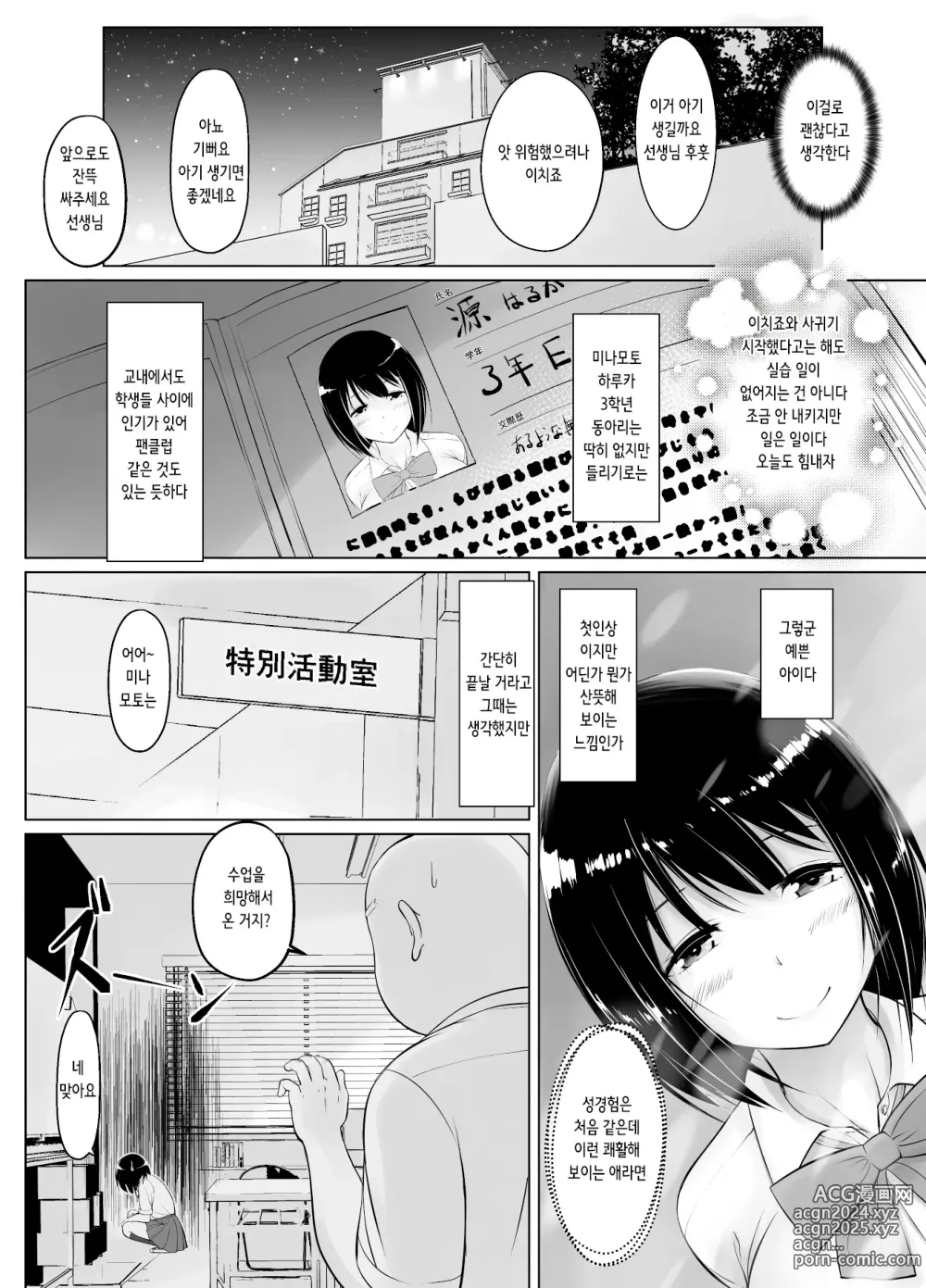 Page 19 of doujinshi 명문여학원의 아기 만들기 개별 실습 2