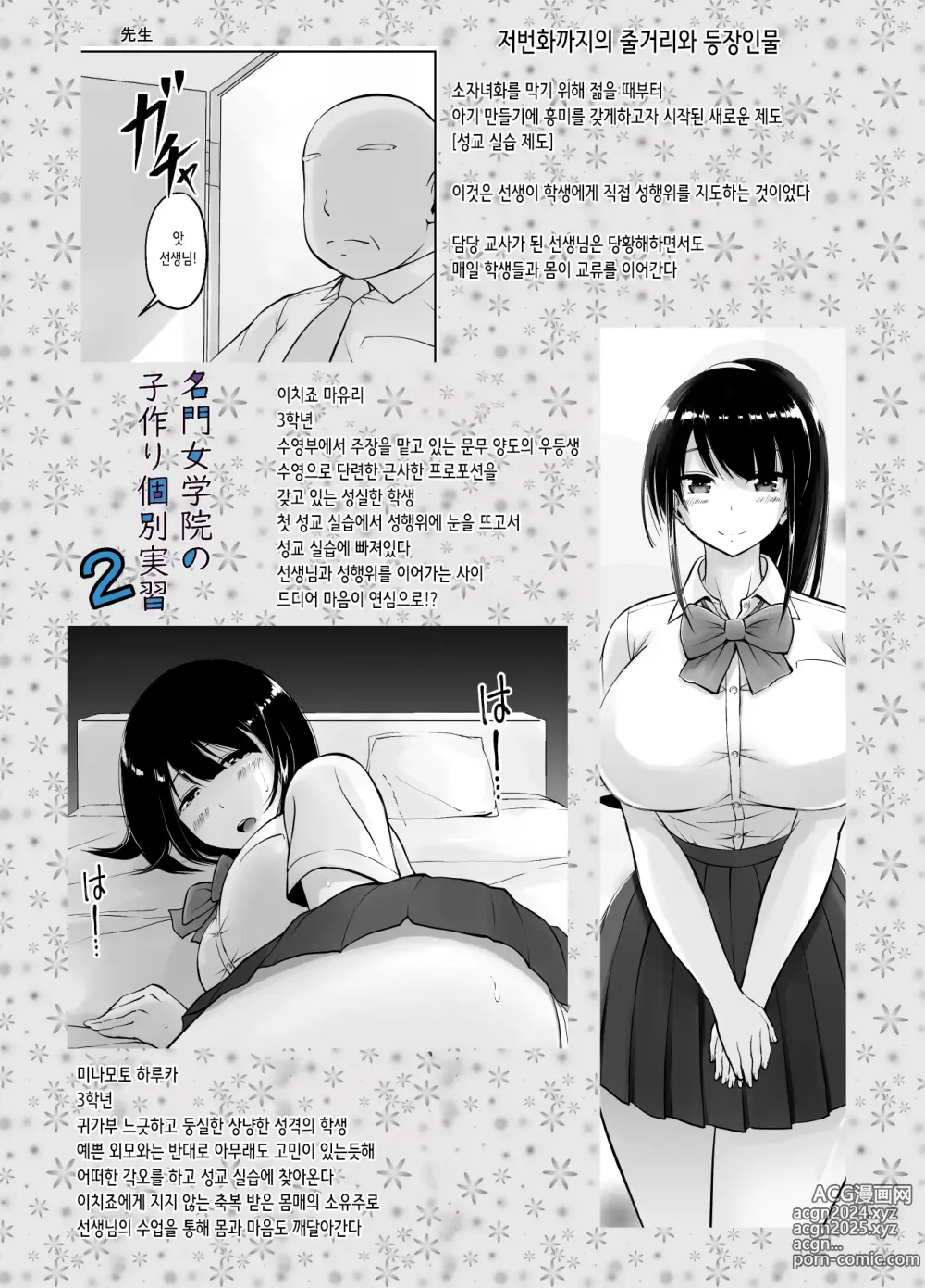 Page 3 of doujinshi 명문여학원의 아기 만들기 개별 실습 2