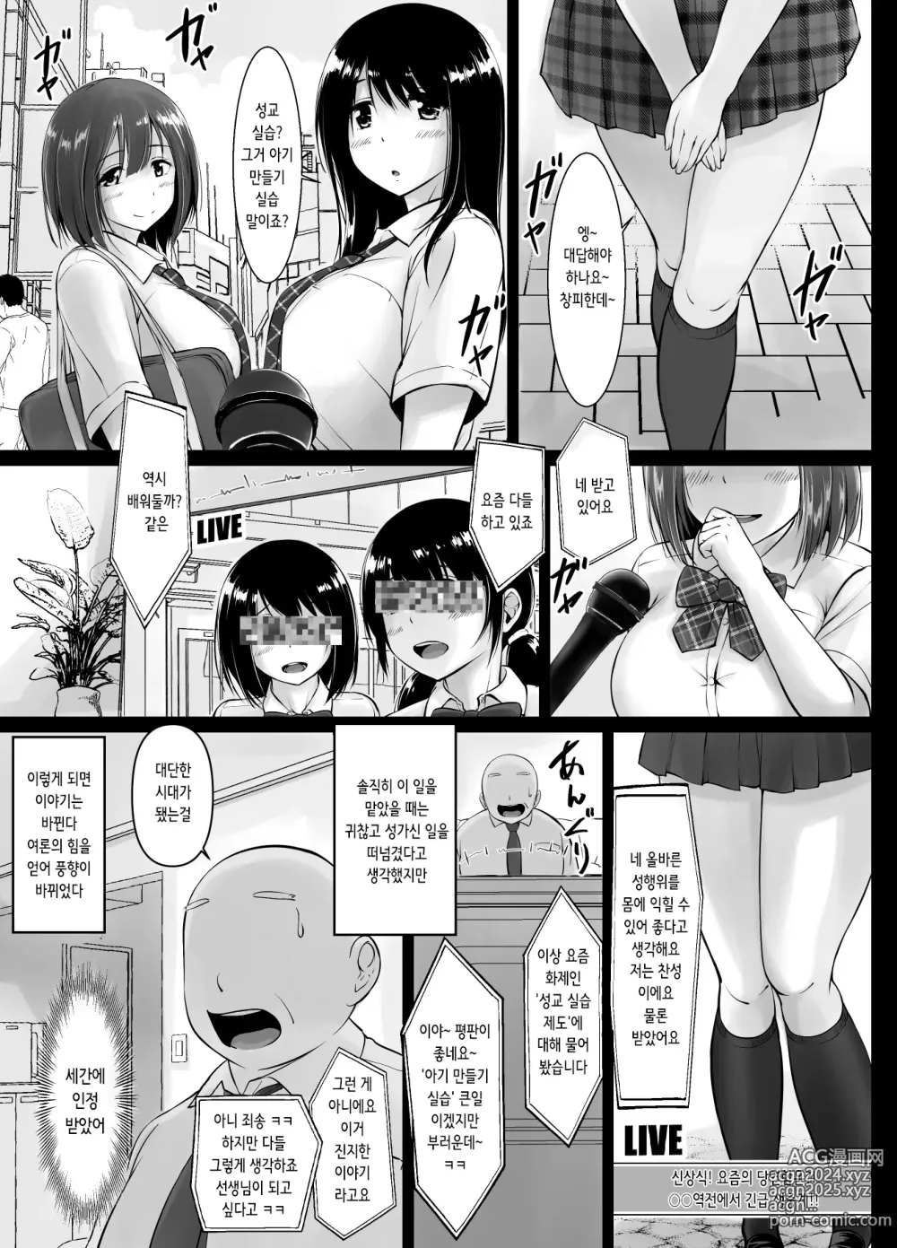 Page 4 of doujinshi 명문여학원의 아기 만들기 개별 실습 2