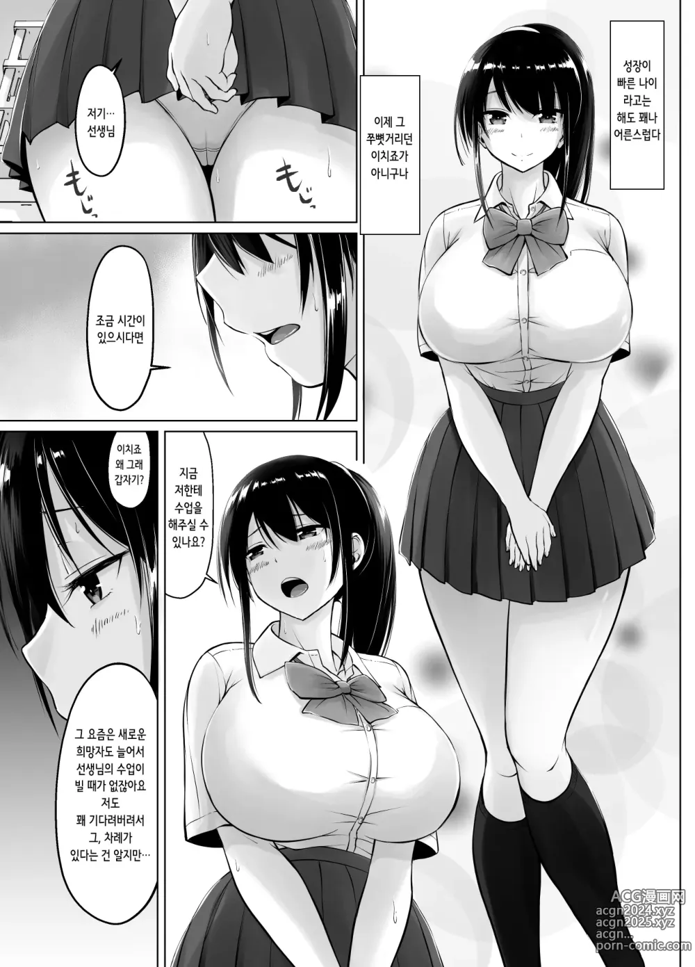 Page 8 of doujinshi 명문여학원의 아기 만들기 개별 실습 2