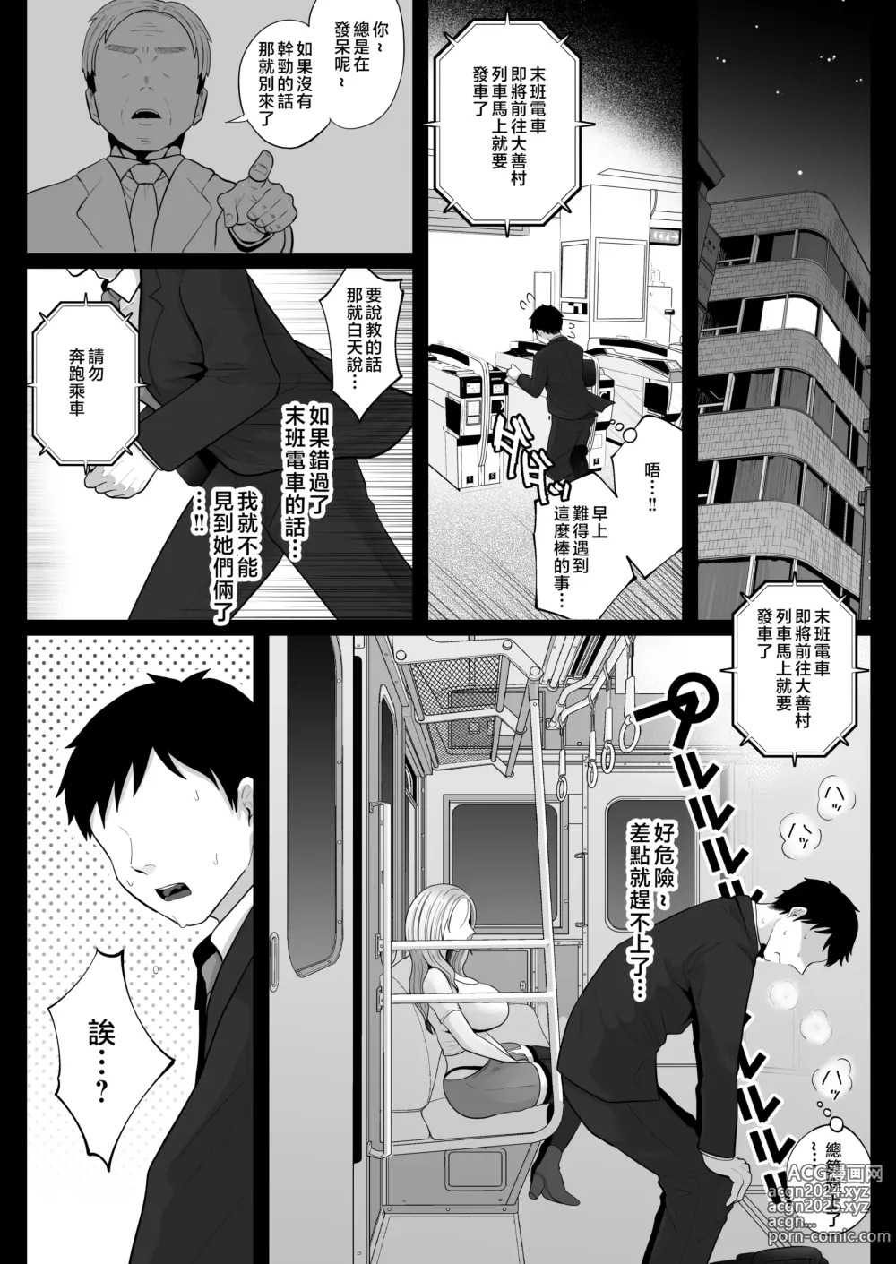 Page 14 of doujinshi Jimi Tsuma-san to Gal Tsuma-san, Hitozuma Tetsudou Nobori Ken (I)ki