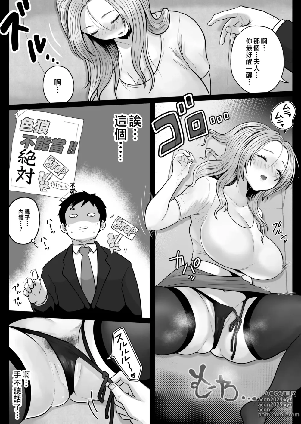 Page 16 of doujinshi Jimi Tsuma-san to Gal Tsuma-san, Hitozuma Tetsudou Nobori Ken (I)ki