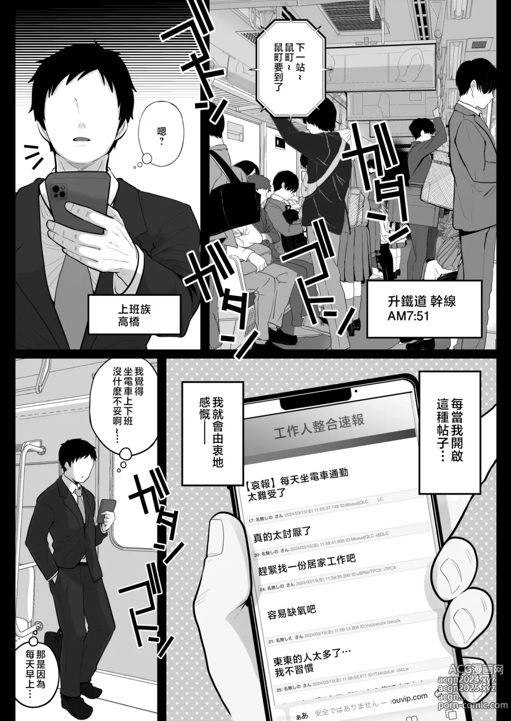 Page 3 of doujinshi Jimi Tsuma-san to Gal Tsuma-san, Hitozuma Tetsudou Nobori Ken (I)ki