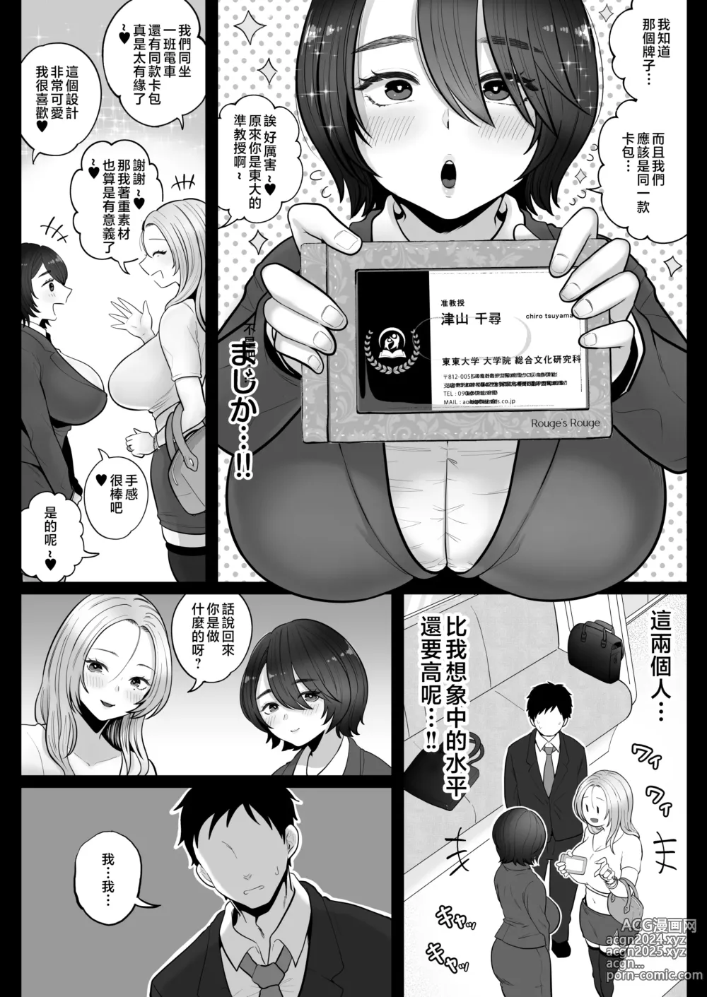 Page 39 of doujinshi Jimi Tsuma-san to Gal Tsuma-san, Hitozuma Tetsudou Nobori Ken (I)ki