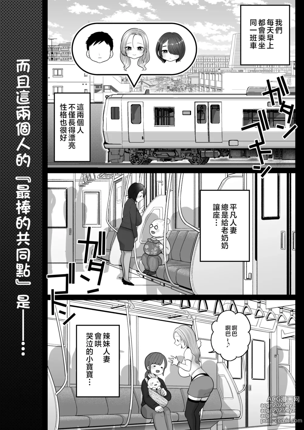 Page 5 of doujinshi Jimi Tsuma-san to Gal Tsuma-san, Hitozuma Tetsudou Nobori Ken (I)ki