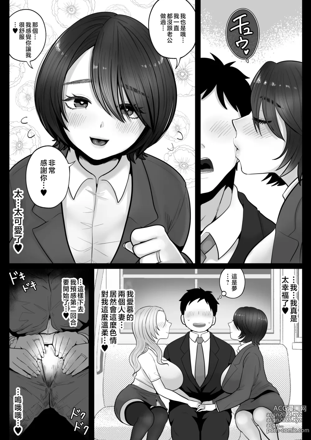 Page 42 of doujinshi Jimi Tsuma-san to Gal Tsuma-san, Hitozuma Tetsudou Nobori Ken (I)ki