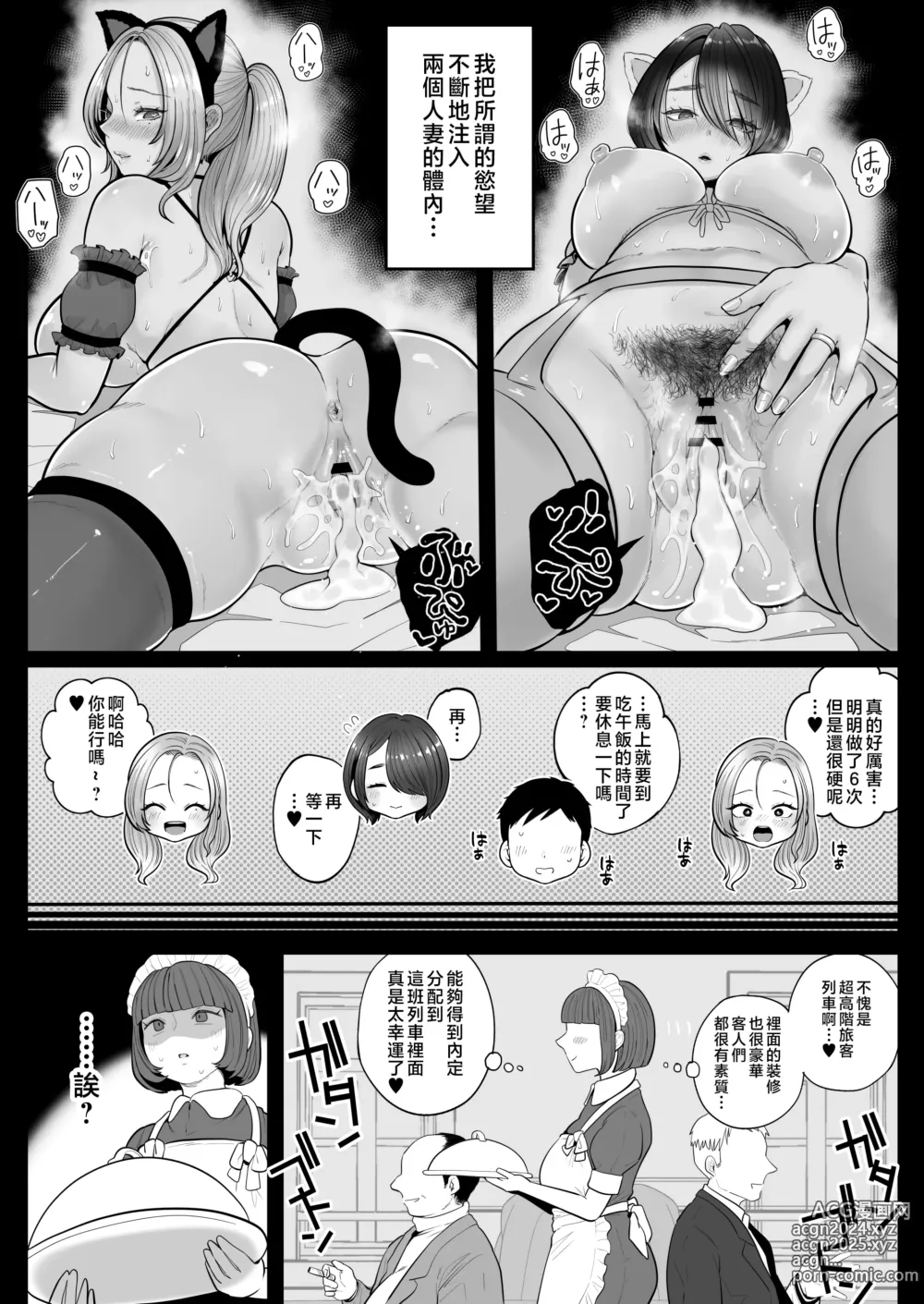 Page 63 of doujinshi Jimi Tsuma-san to Gal Tsuma-san, Hitozuma Tetsudou Nobori Ken (I)ki