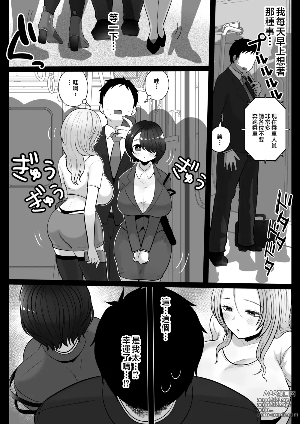 Page 8 of doujinshi Jimi Tsuma-san to Gal Tsuma-san, Hitozuma Tetsudou Nobori Ken (I)ki