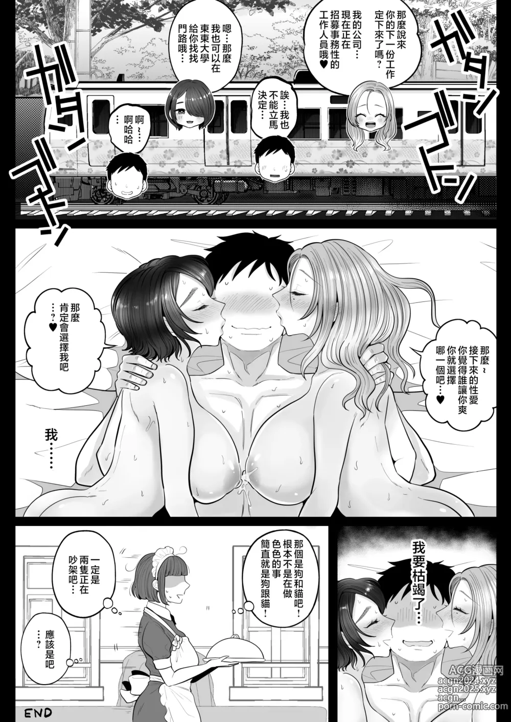 Page 72 of doujinshi Jimi Tsuma-san to Gal Tsuma-san, Hitozuma Tetsudou Nobori Ken (I)ki