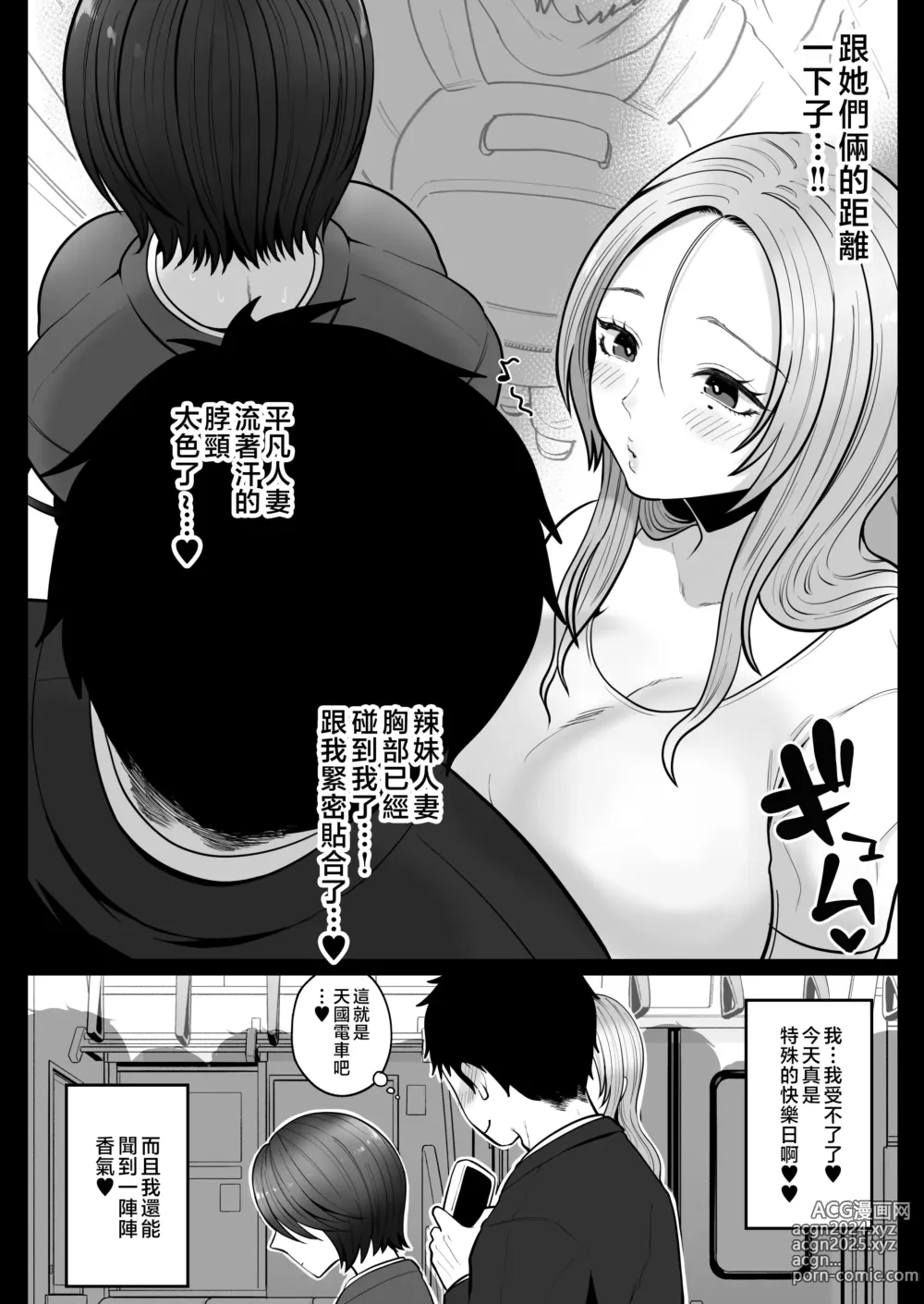 Page 9 of doujinshi Jimi Tsuma-san to Gal Tsuma-san, Hitozuma Tetsudou Nobori Ken (I)ki