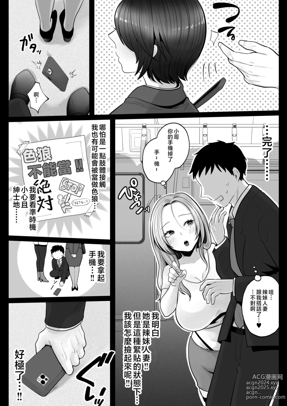 Page 10 of doujinshi Jimi Tsuma-san to Gal Tsuma-san, Hitozuma Tetsudou Nobori Ken (I)ki