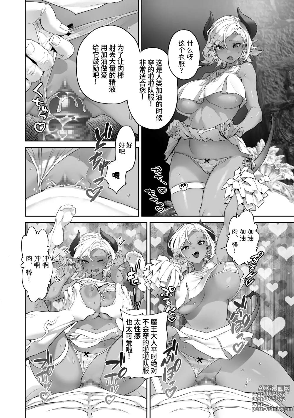 Page 16 of doujinshi Nani o Itte mo Shinjichau Last Boss Maou-sama