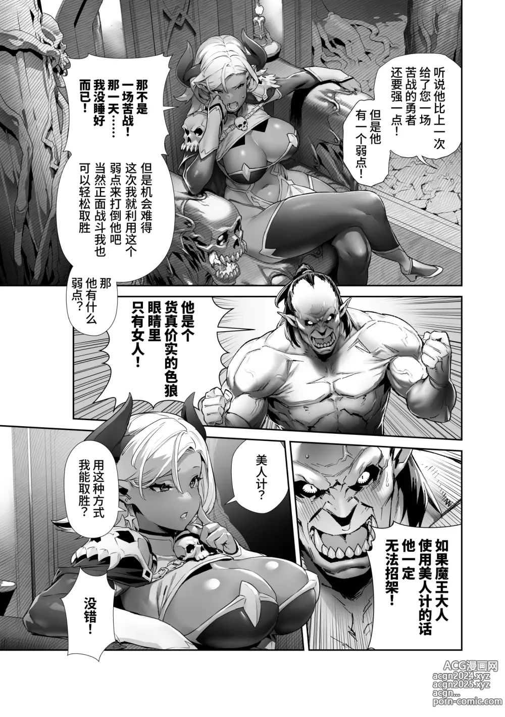 Page 3 of doujinshi Nani o Itte mo Shinjichau Last Boss Maou-sama