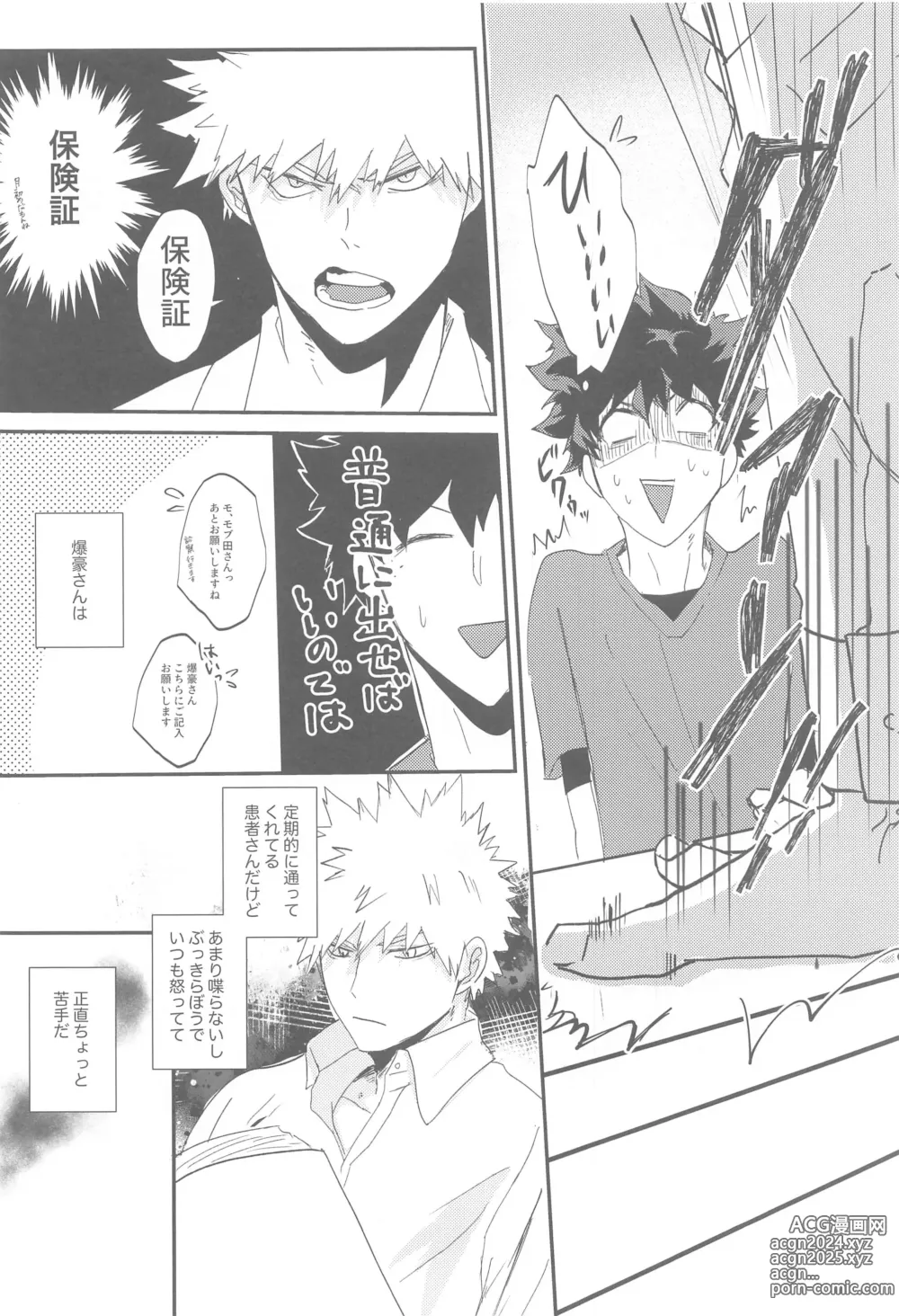 Page 3 of doujinshi Koku adrenaline