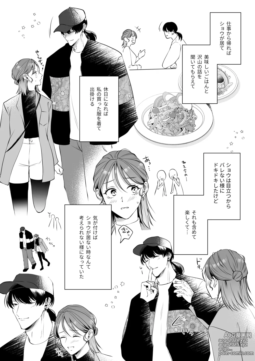 Page 23 of doujinshi Oshinui ga Watashi no tme