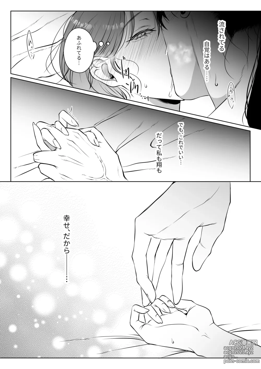 Page 87 of doujinshi Oshinui ga Watashi no tme