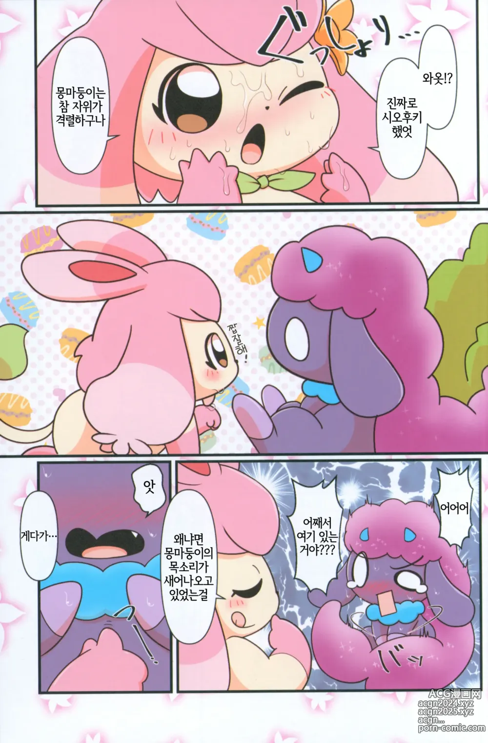 Page 5 of doujinshi Pal! Pal!! PAL!!!