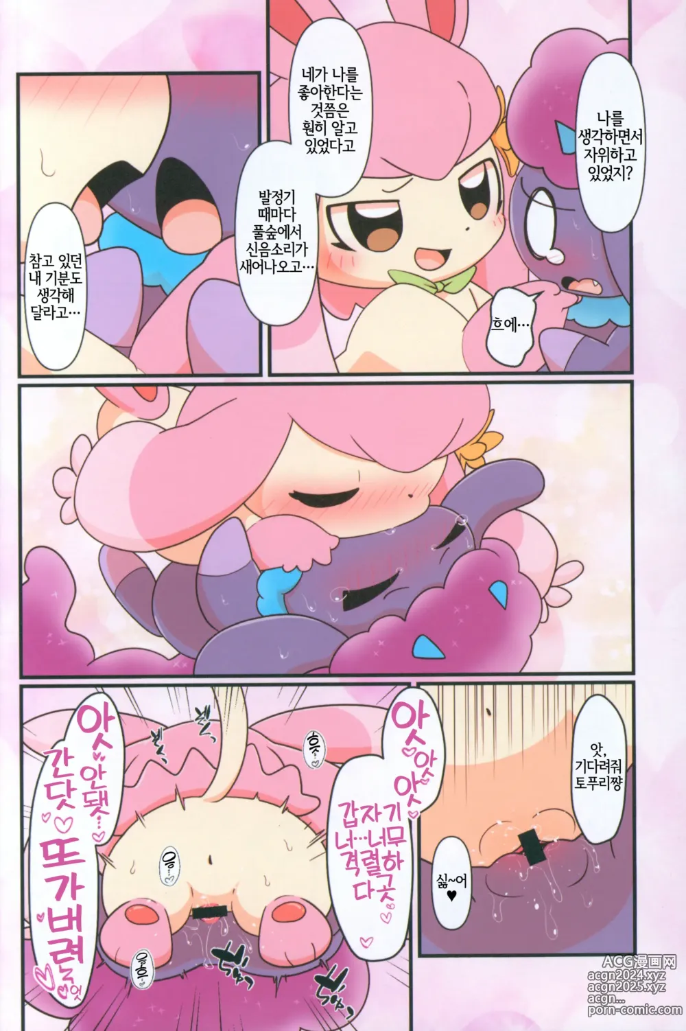 Page 6 of doujinshi Pal! Pal!! PAL!!!