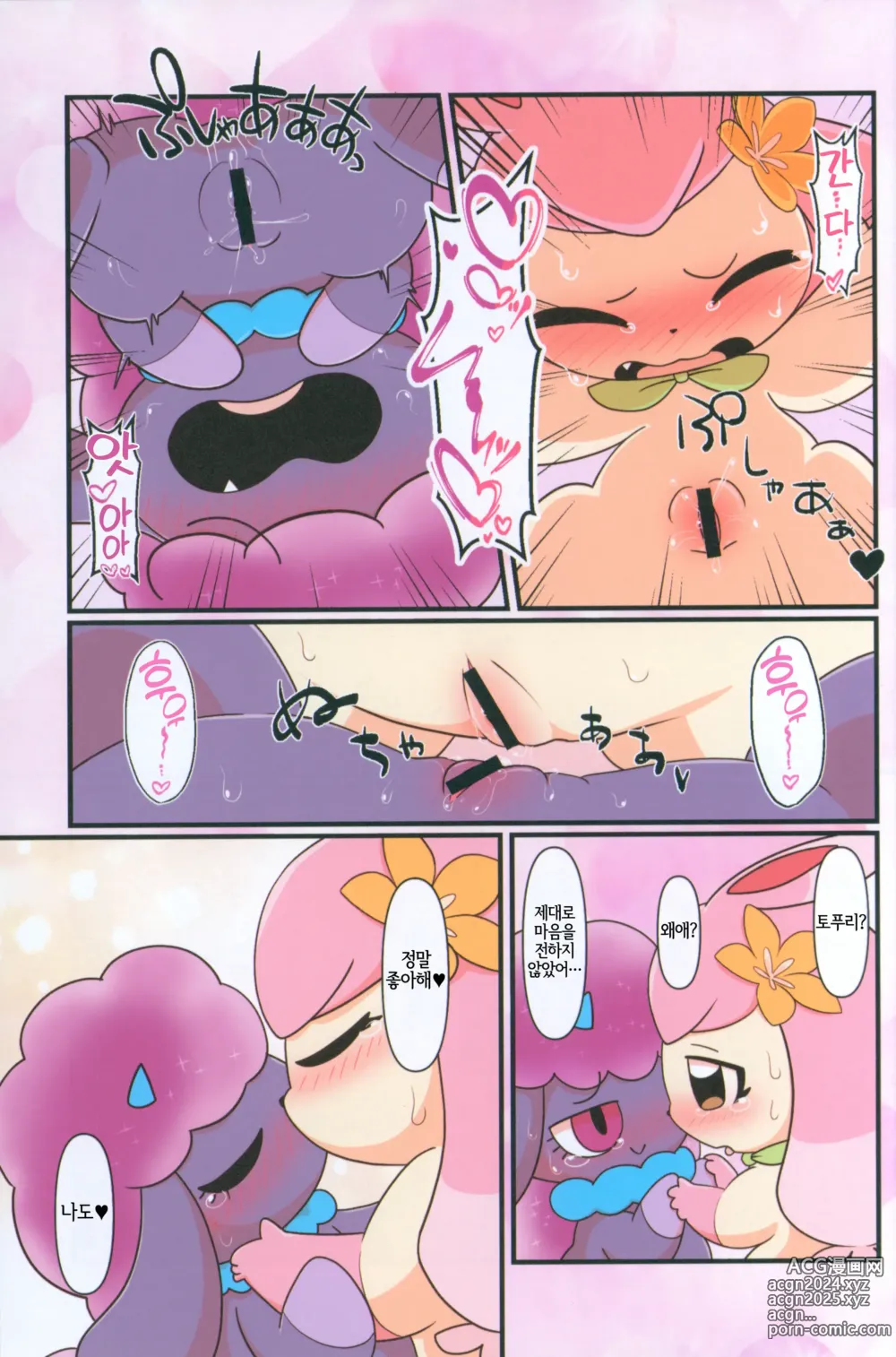 Page 7 of doujinshi Pal! Pal!! PAL!!!