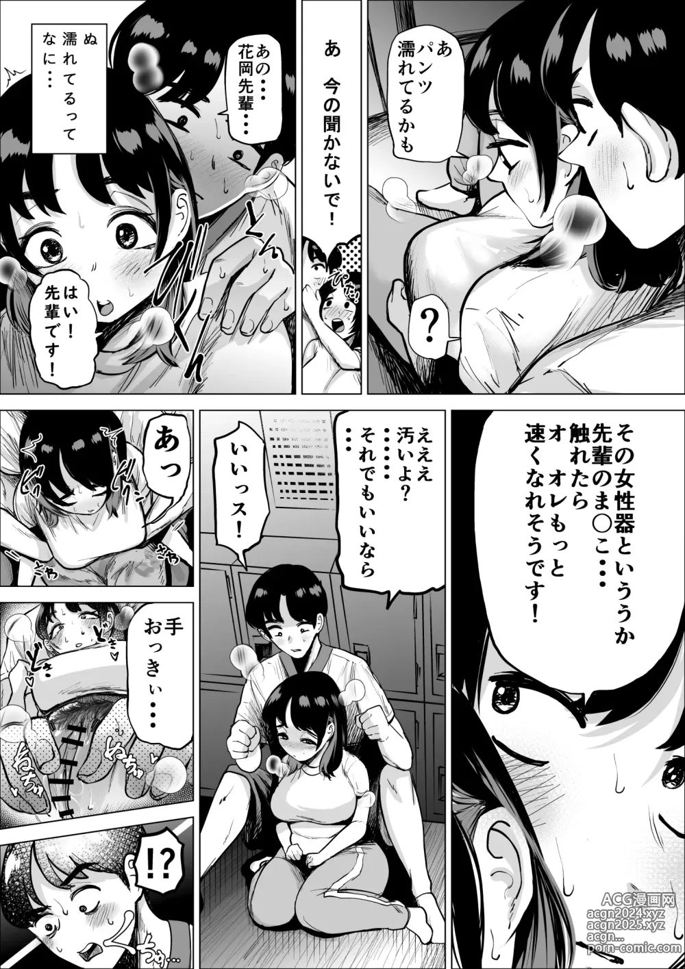 Page 14 of doujinshi Hayaku Hashiru Tame nara Nandemo Shite Kureru Rikujoubu no Manager