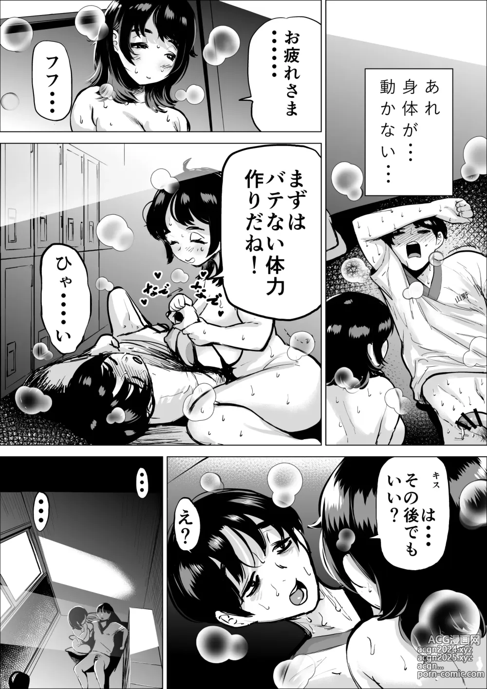 Page 42 of doujinshi Hayaku Hashiru Tame nara Nandemo Shite Kureru Rikujoubu no Manager