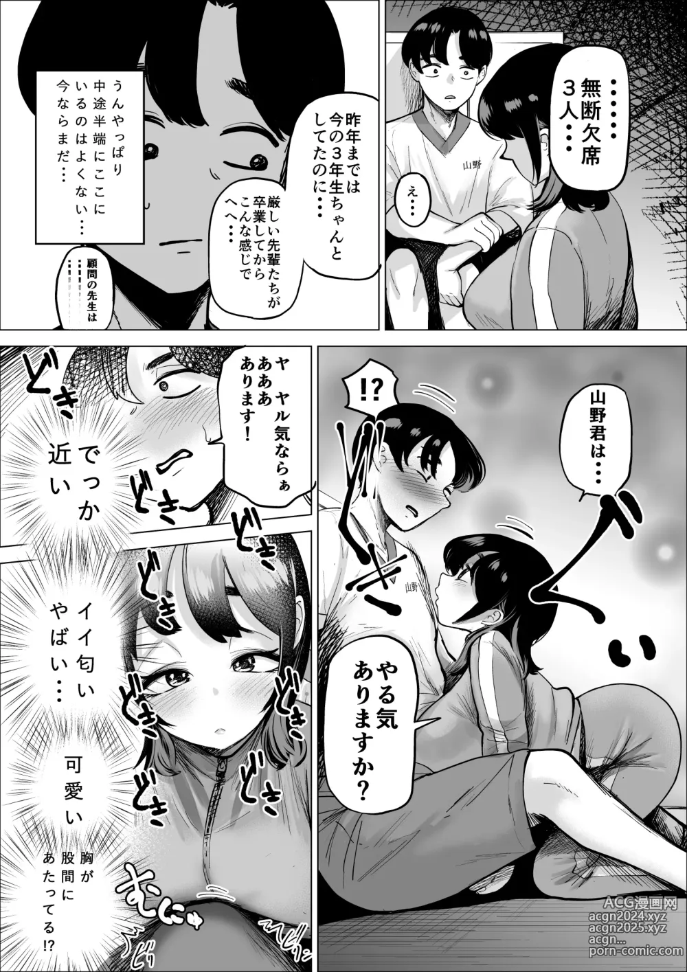 Page 7 of doujinshi Hayaku Hashiru Tame nara Nandemo Shite Kureru Rikujoubu no Manager