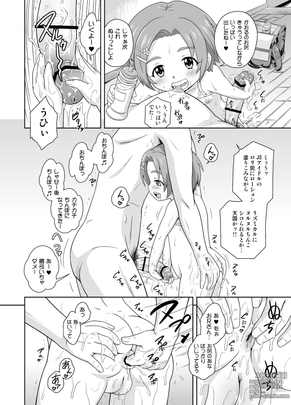 Page 20 of doujinshi Eroku Kawaiku Chidol Katsudou Soushuubon