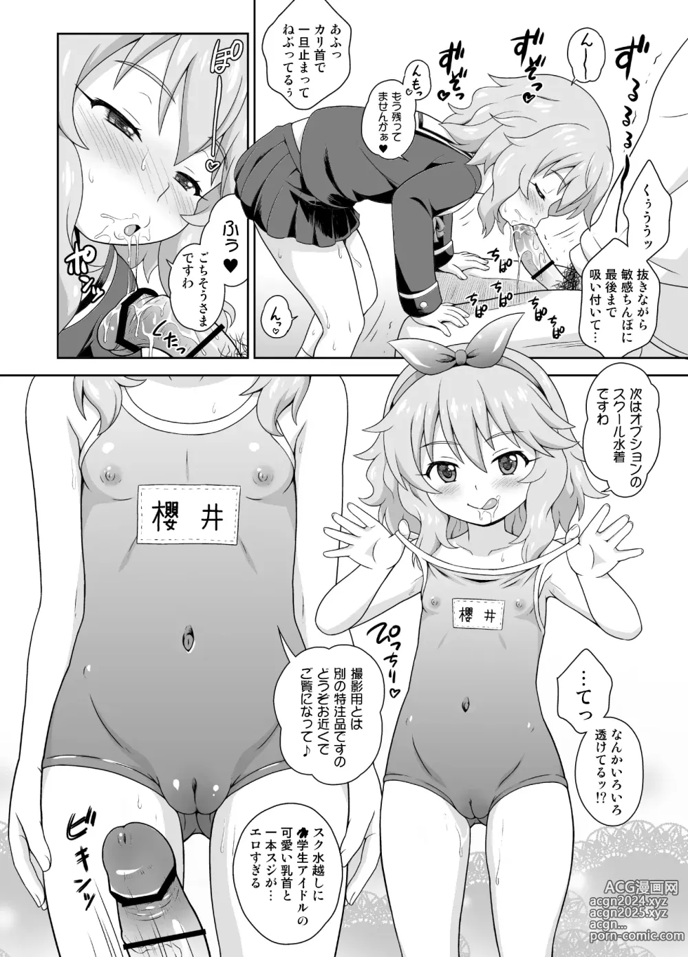 Page 8 of doujinshi Eroku Kawaiku Chidol Katsudou Soushuubon