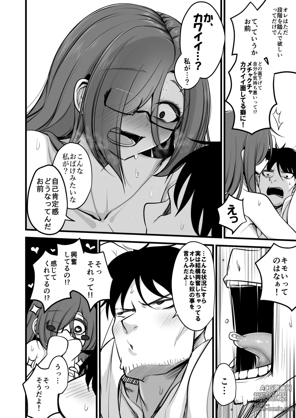 Page 18 of doujinshi Omome no Bakunyuu InCha Joshi wa Okirai desu ka