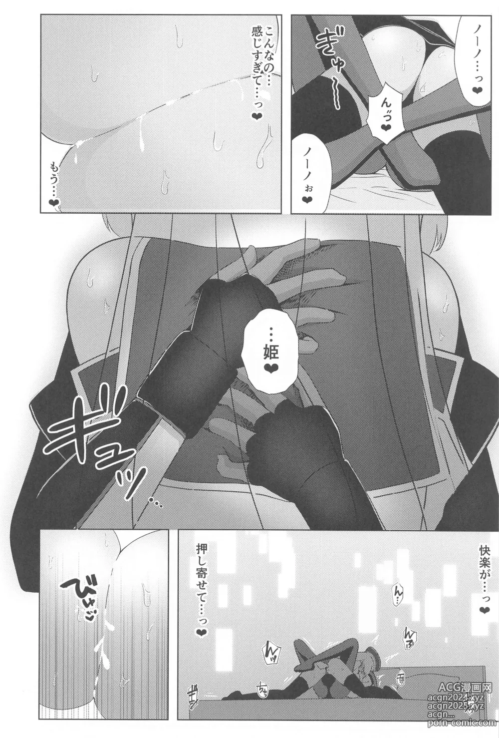 Page 15 of doujinshi Nono to Sthesia ga Ecchi Suru Hon.