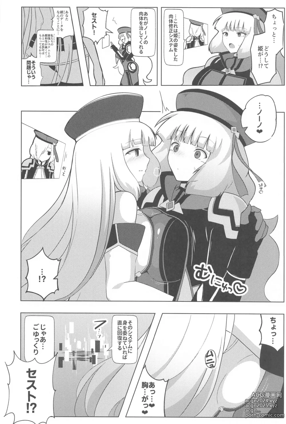 Page 7 of doujinshi Nono to Sthesia ga Ecchi Suru Hon.