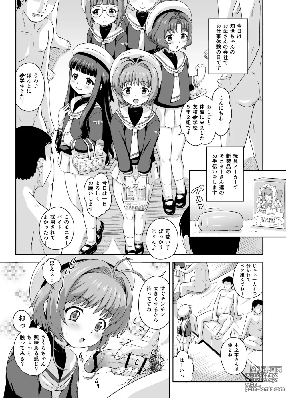 Page 3 of doujinshi Sakura-chan to Kanna-chan no Hon