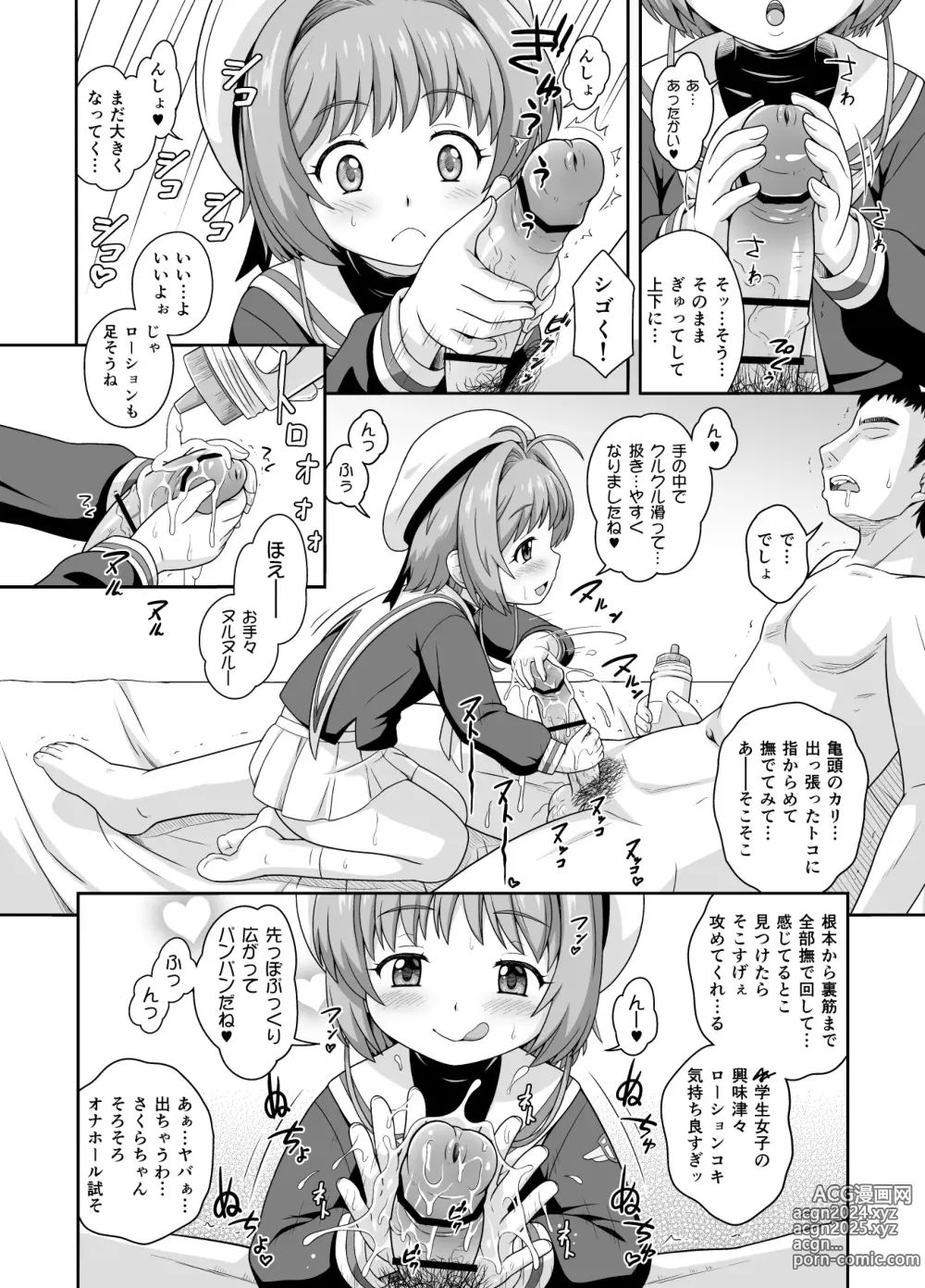 Page 4 of doujinshi Sakura-chan to Kanna-chan no Hon