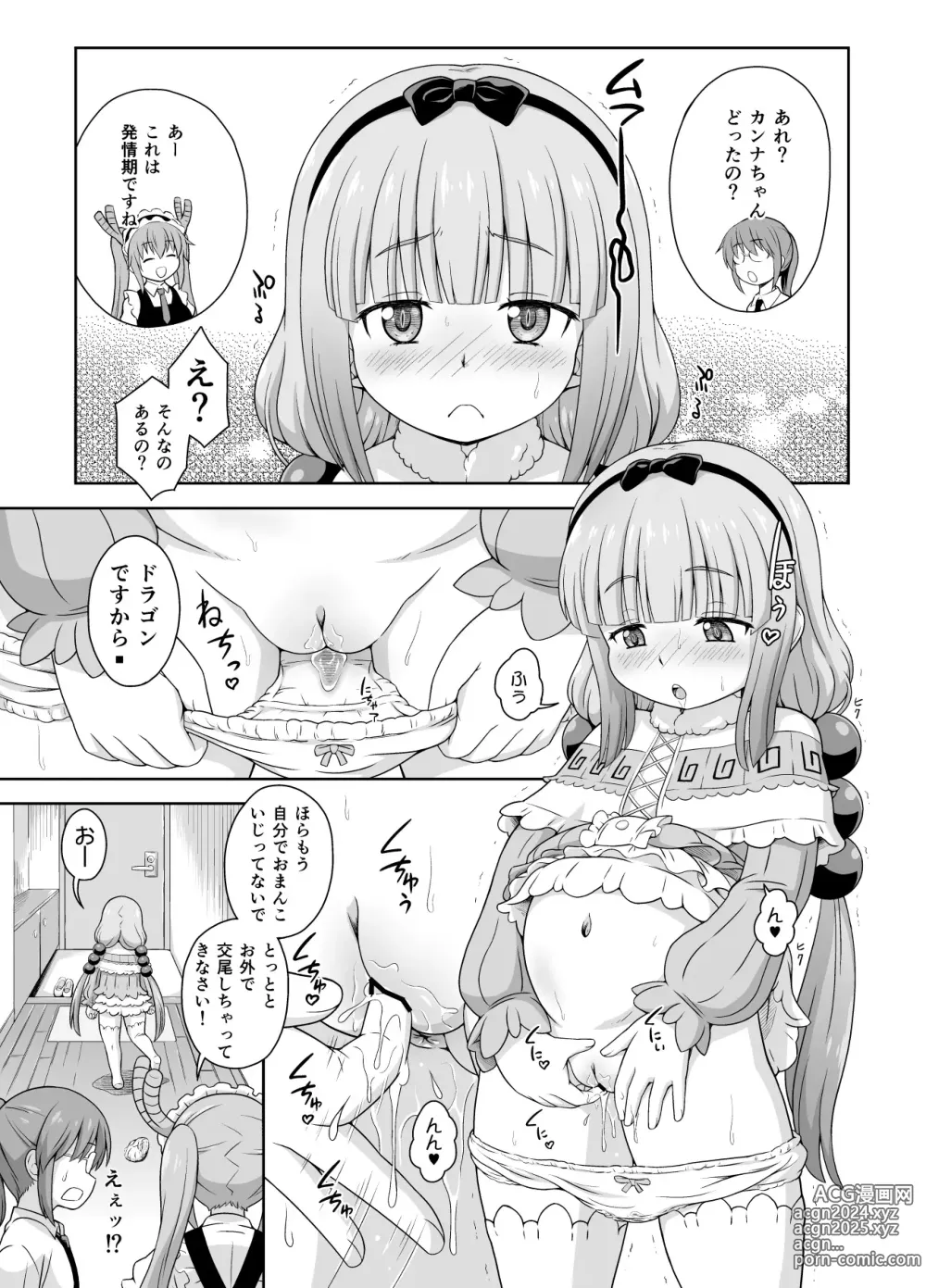 Page 32 of doujinshi Sakura-chan to Kanna-chan no Hon