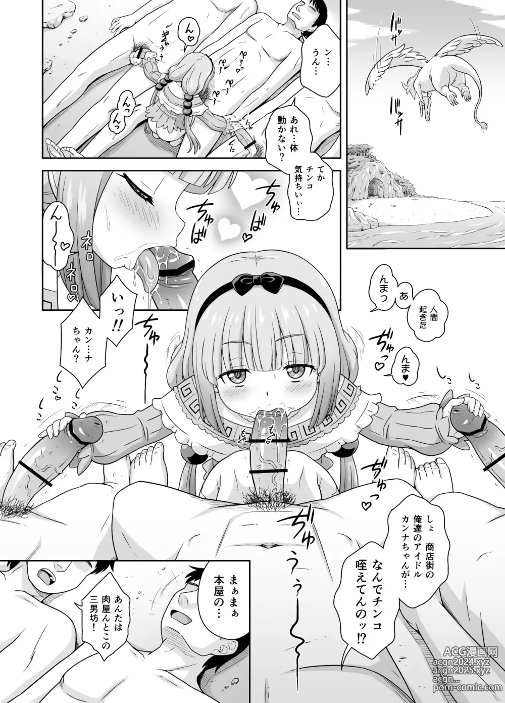 Page 33 of doujinshi Sakura-chan to Kanna-chan no Hon