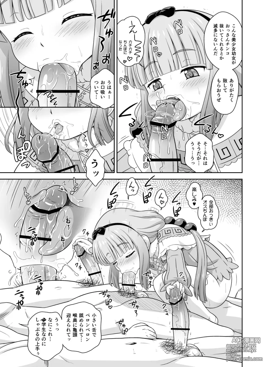 Page 34 of doujinshi Sakura-chan to Kanna-chan no Hon