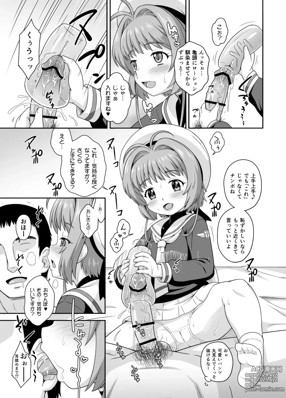 Page 5 of doujinshi Sakura-chan to Kanna-chan no Hon