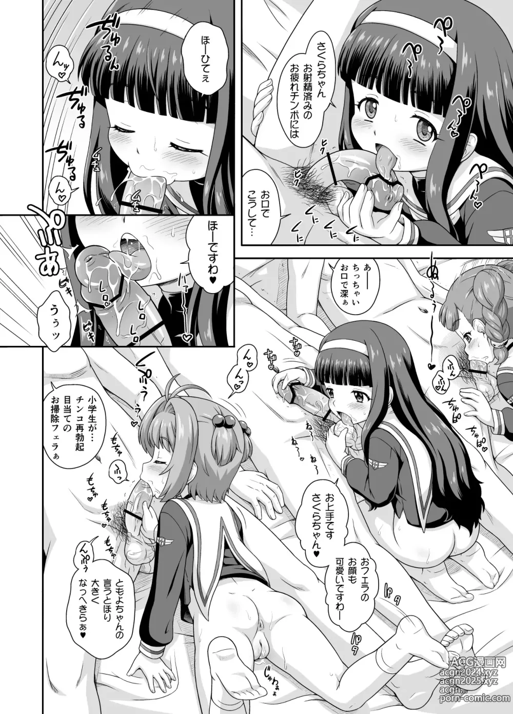 Page 8 of doujinshi Sakura-chan to Kanna-chan no Hon