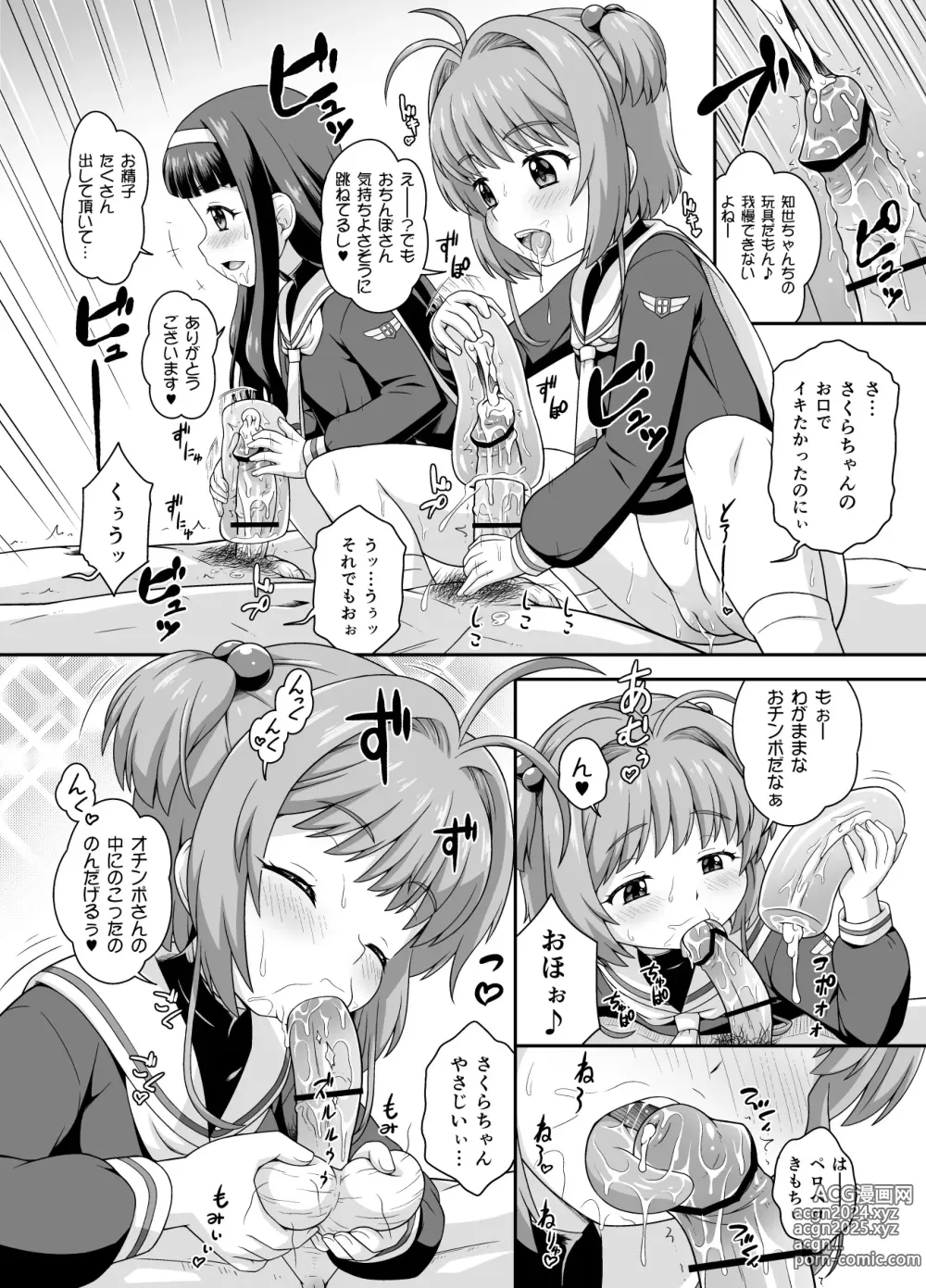 Page 10 of doujinshi Sakura-chan to Kanna-chan no Hon