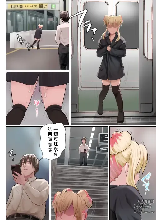 Page 21 of doujinshi Fukushuu Ressha